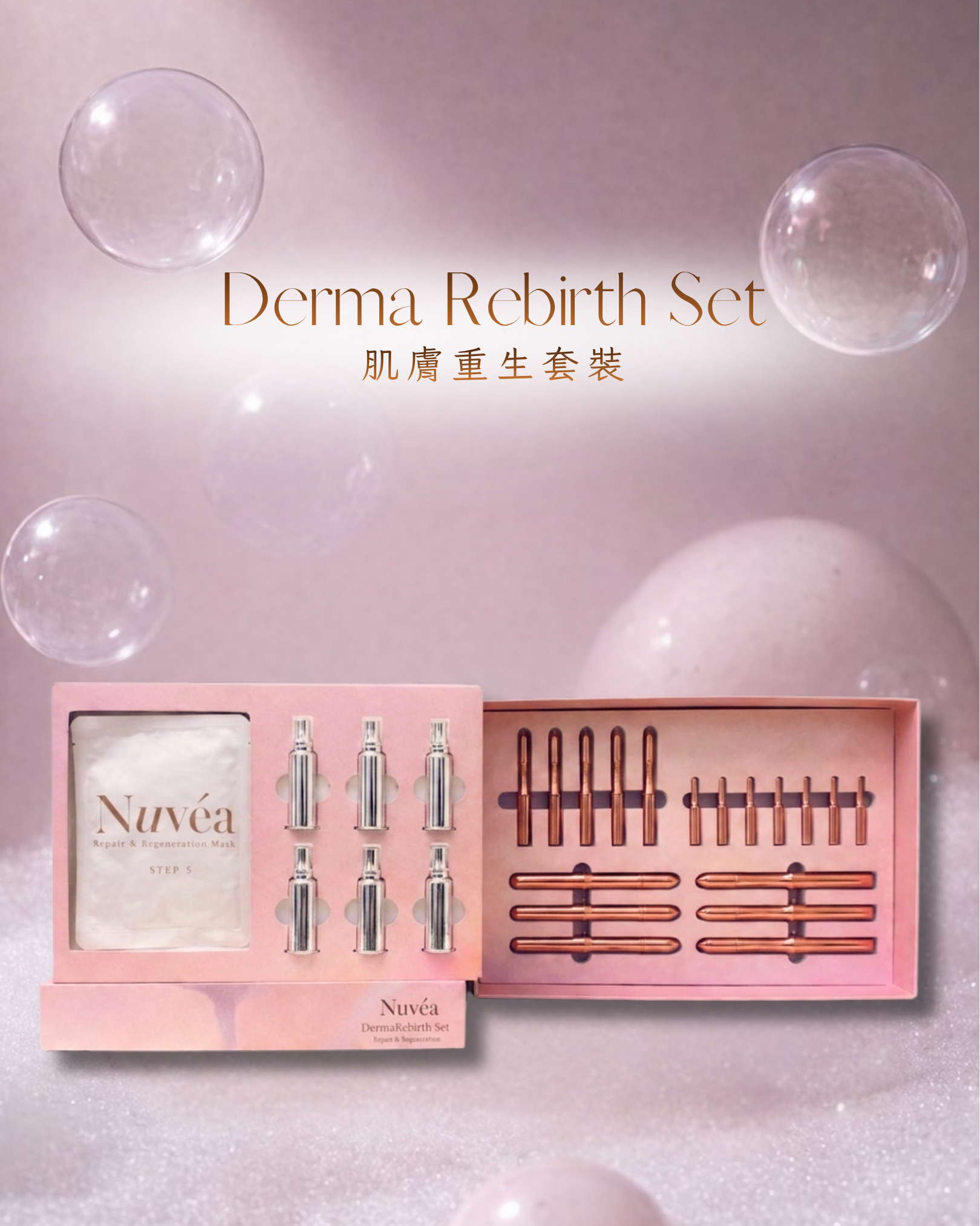 DermaRebirth 肌膚重生套裝